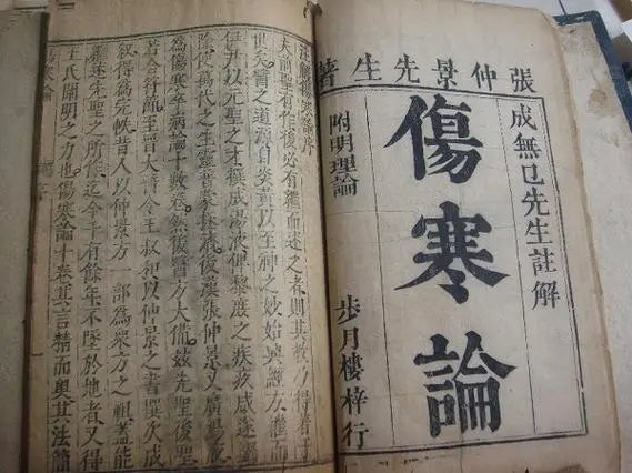 Explanation of Treatise on Febrile Diseases, a classic work of traditional Chinese medicine