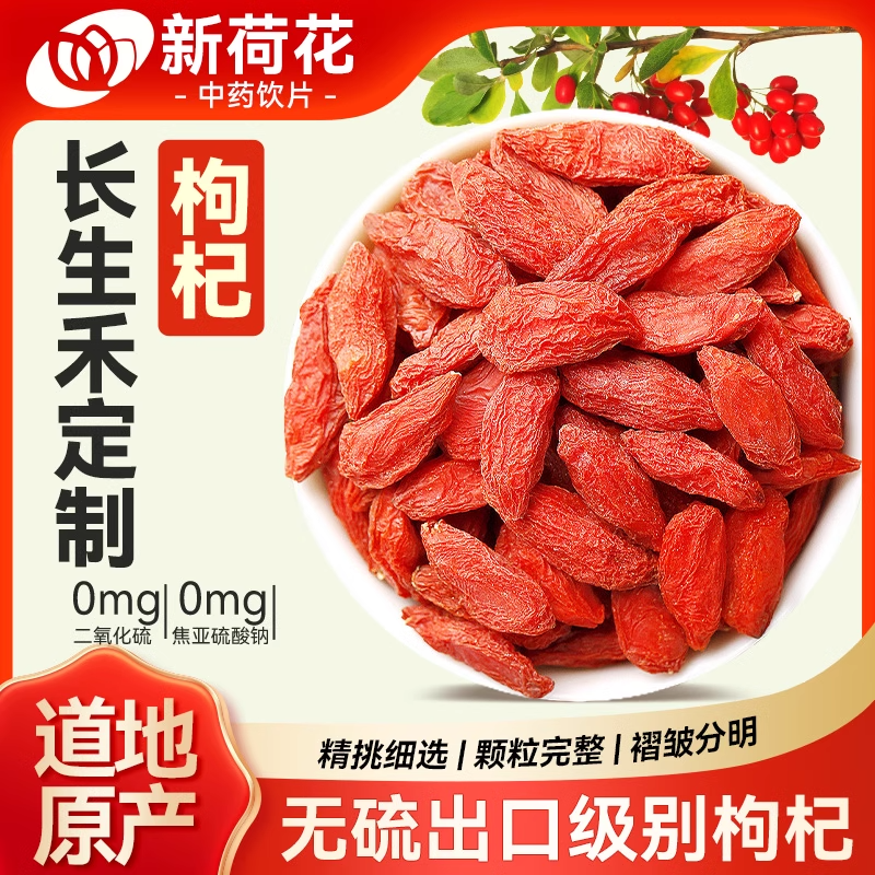 Goji Berry - Gouqi