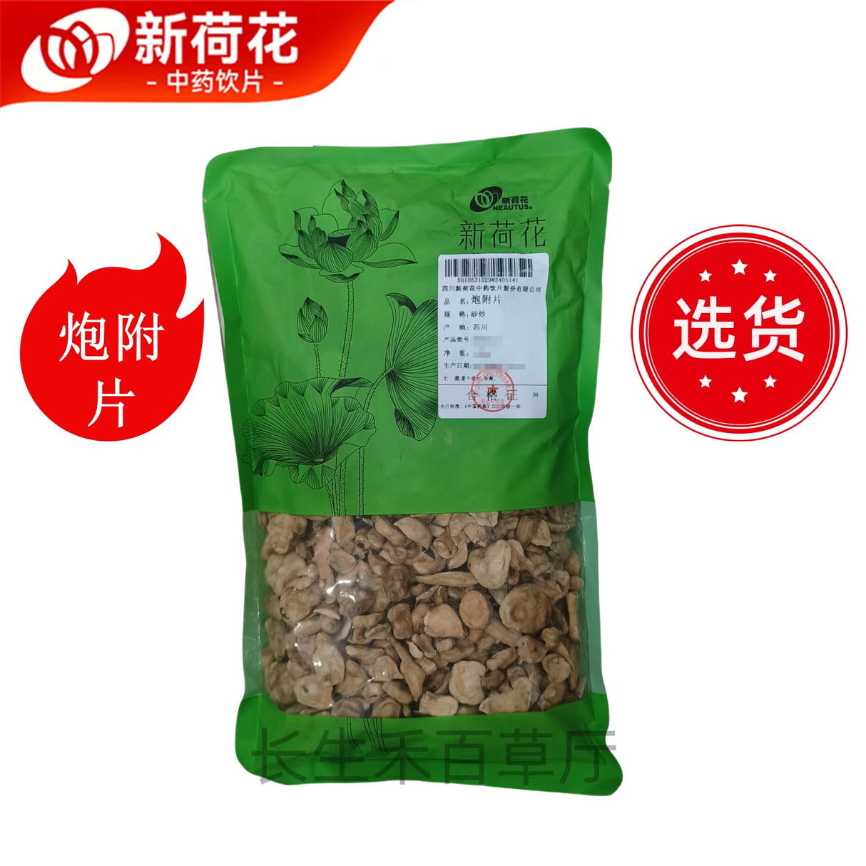 Jiangyou Acônito-fu zi