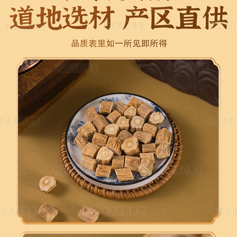 Dang shen - Codonopsis pilosula