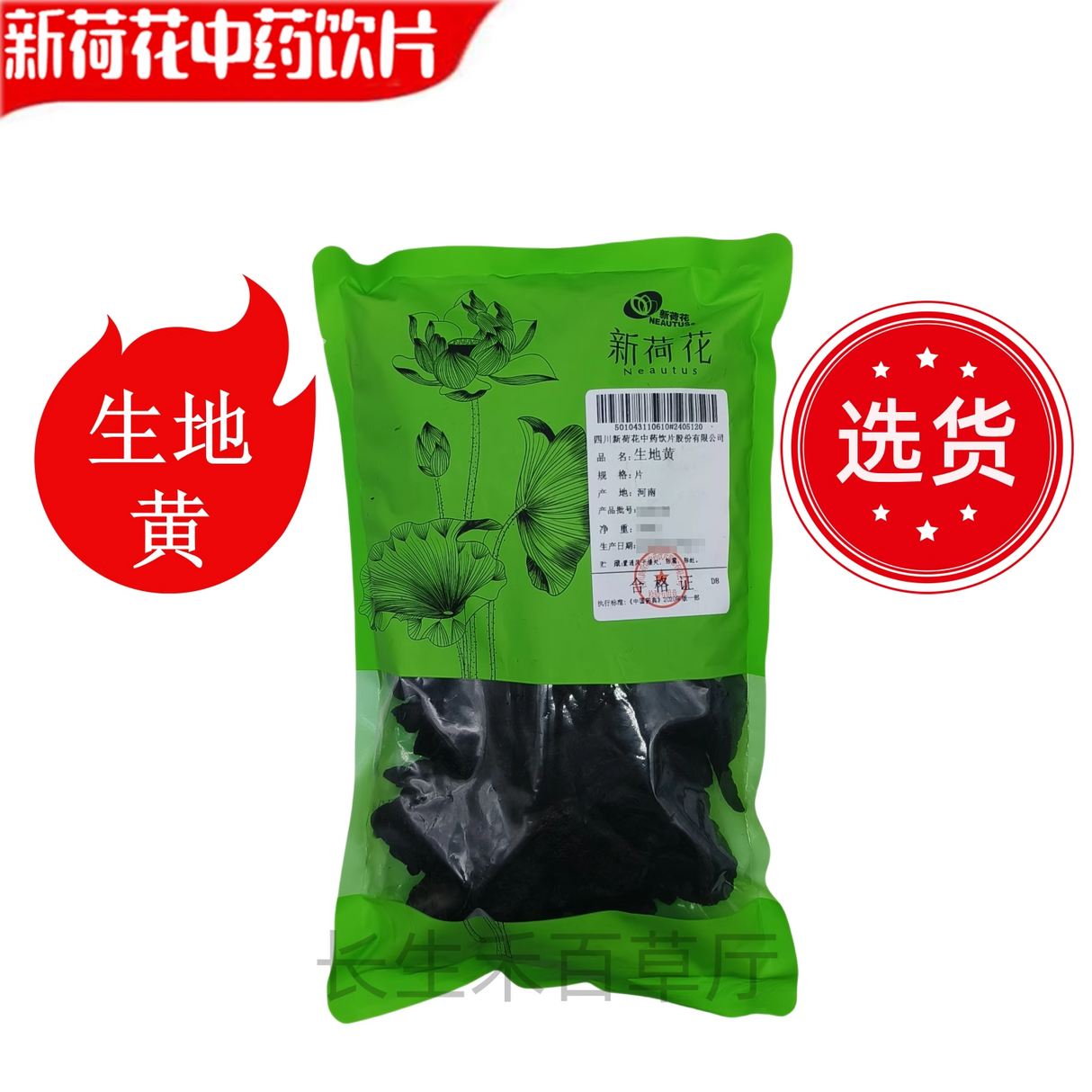 Rehmannia glutinosa - di huang