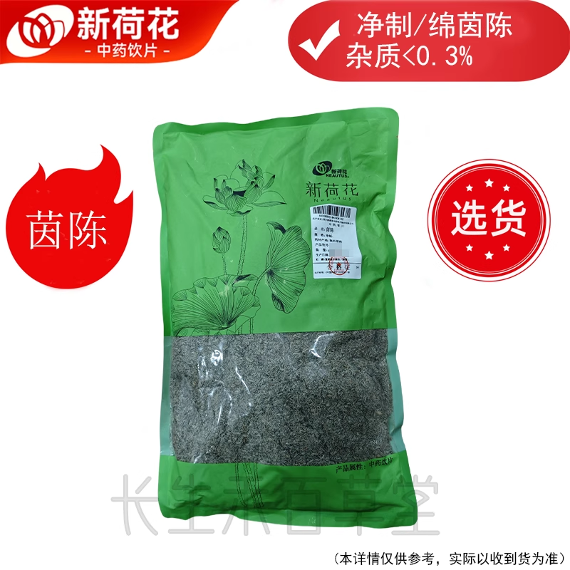 Artemisia Scoparia - yin chen