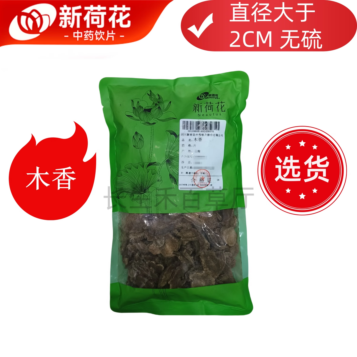 Mu xiang - Costustoot