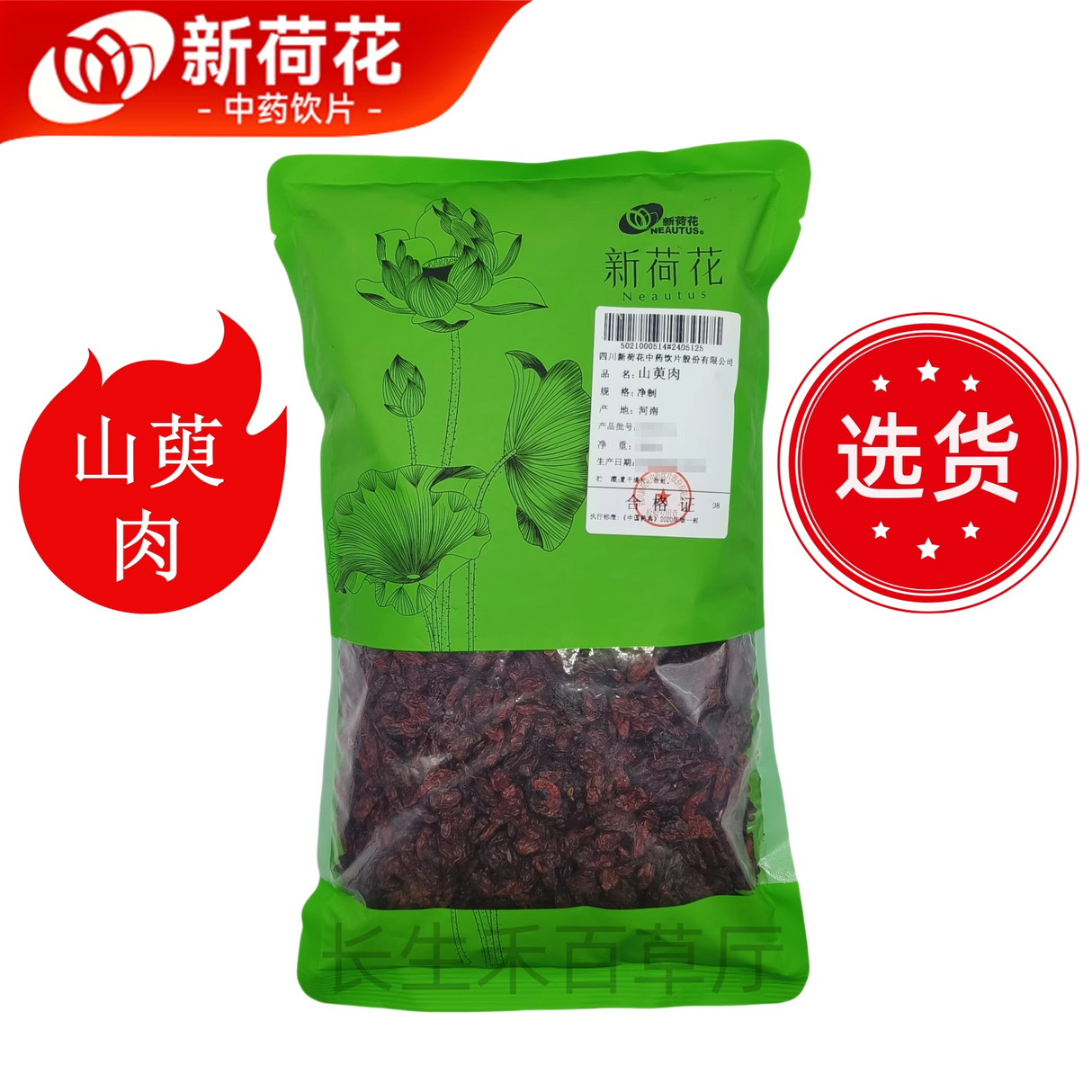 Cornus officinalis - shan zhu yu