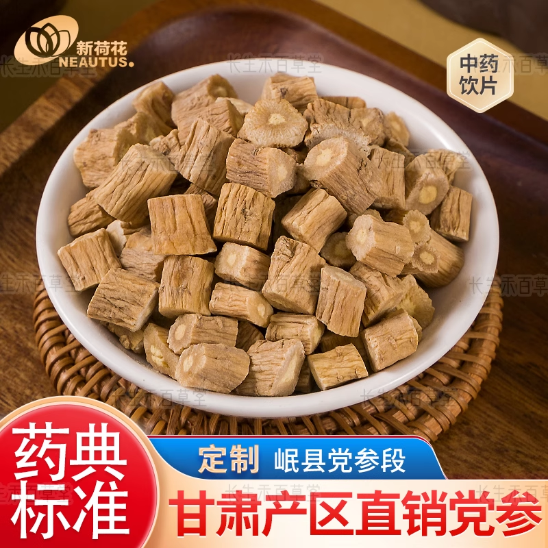 Dang shen - Codonopsis pilosula