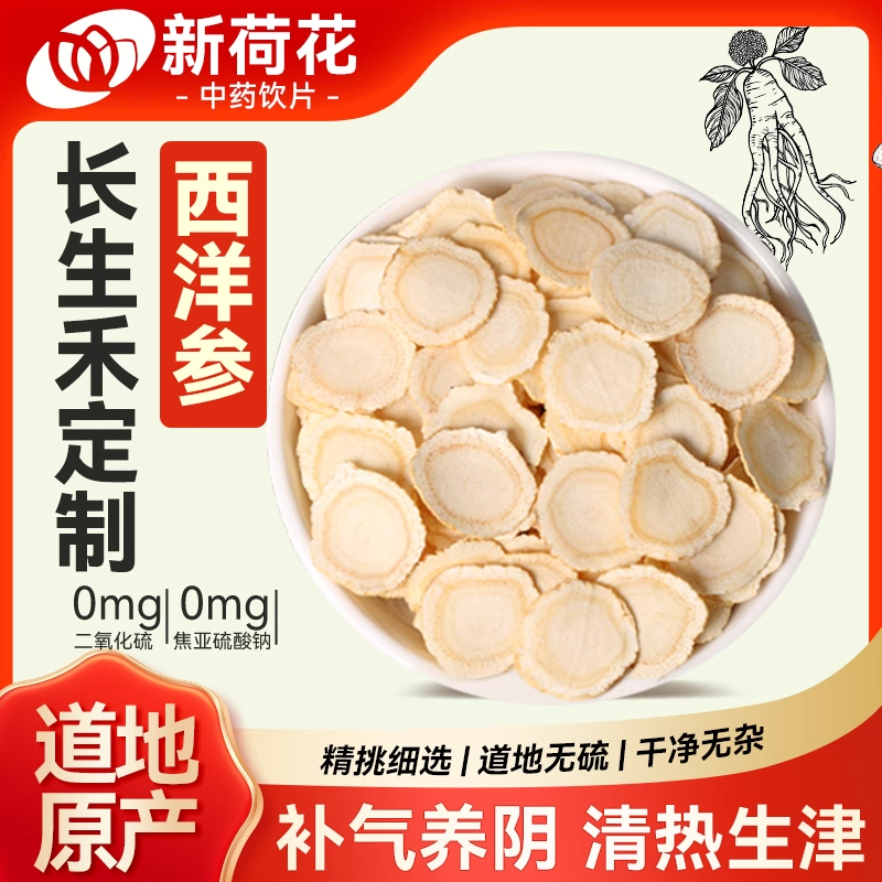 American ginseng - xi yang shen