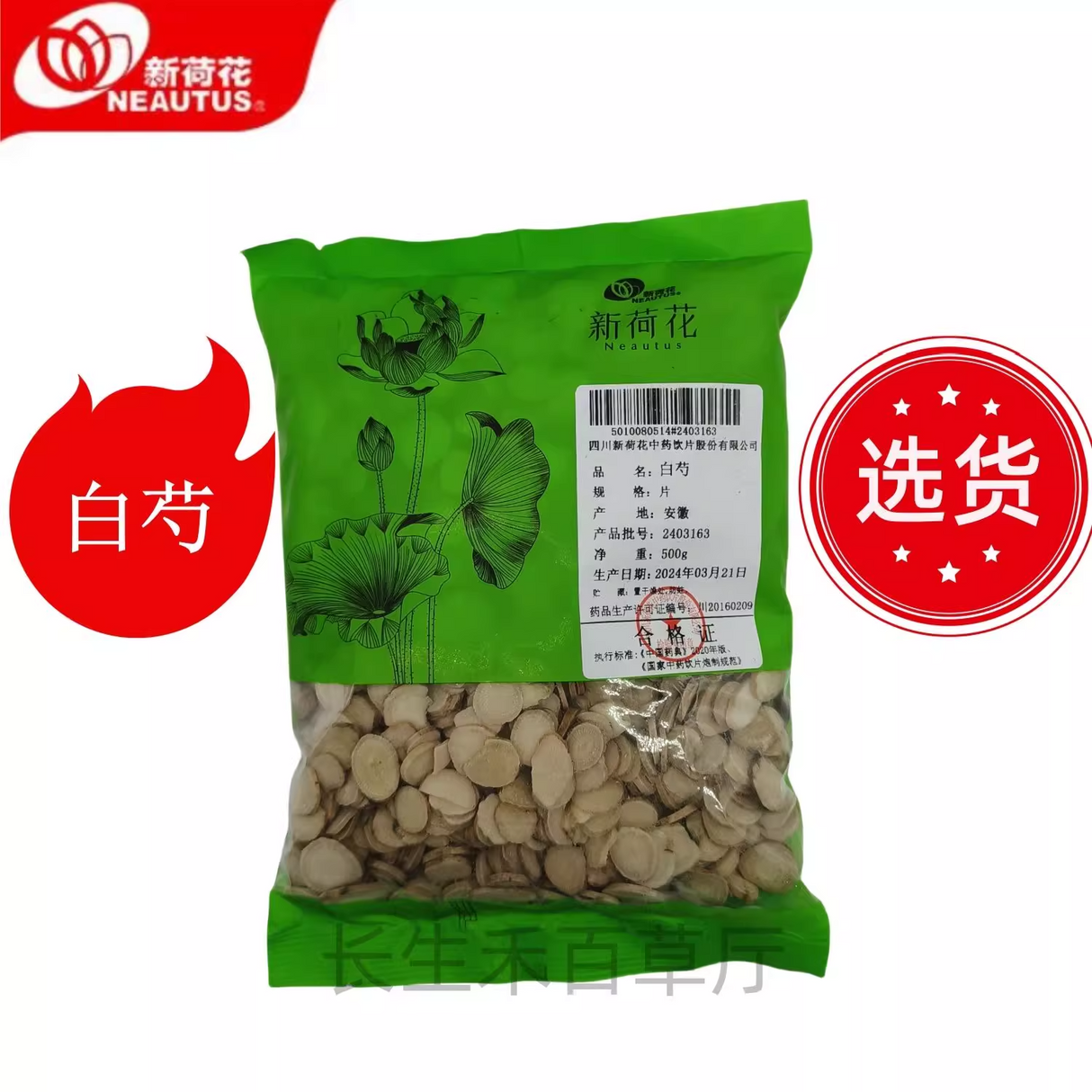 Bai shao - White Peony Root