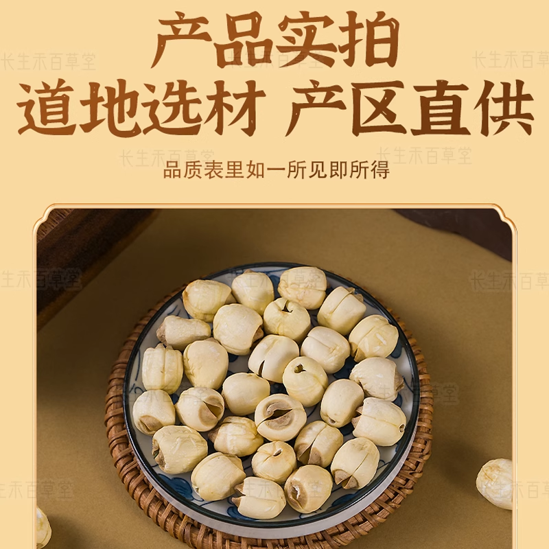 Lotus seeds - lian zi
