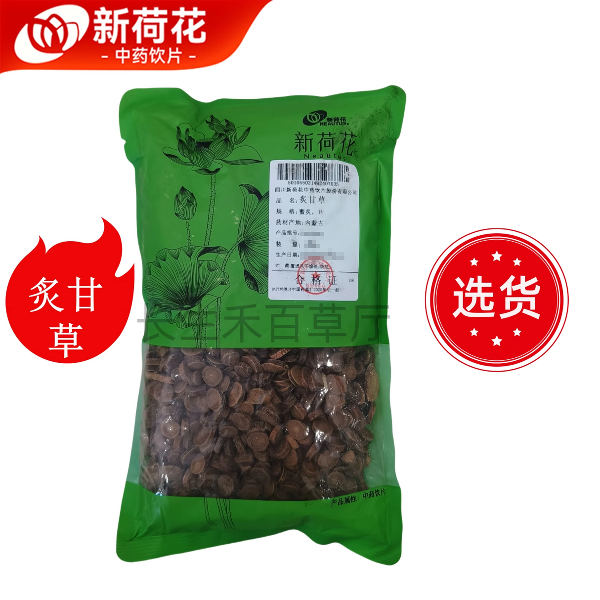Zhi gan cao-Roasted Licorice