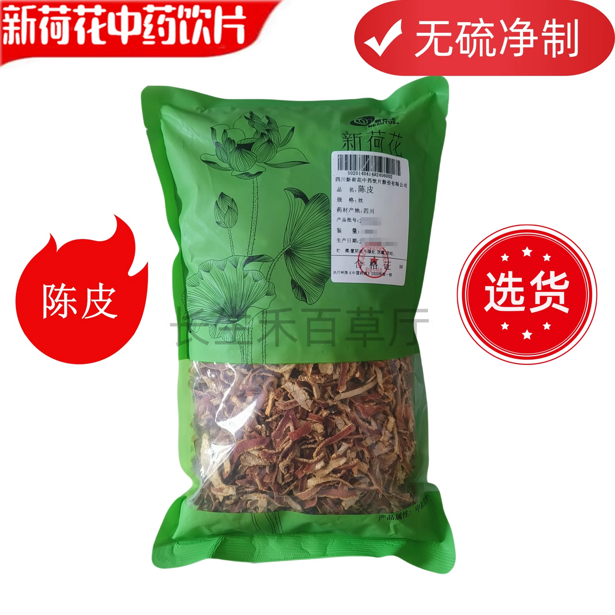 Chenpi (Dried Tangerine Peel)