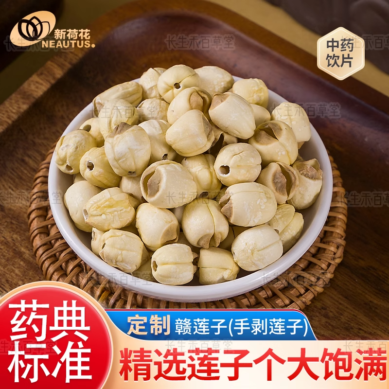 Lotus seeds - lian zi