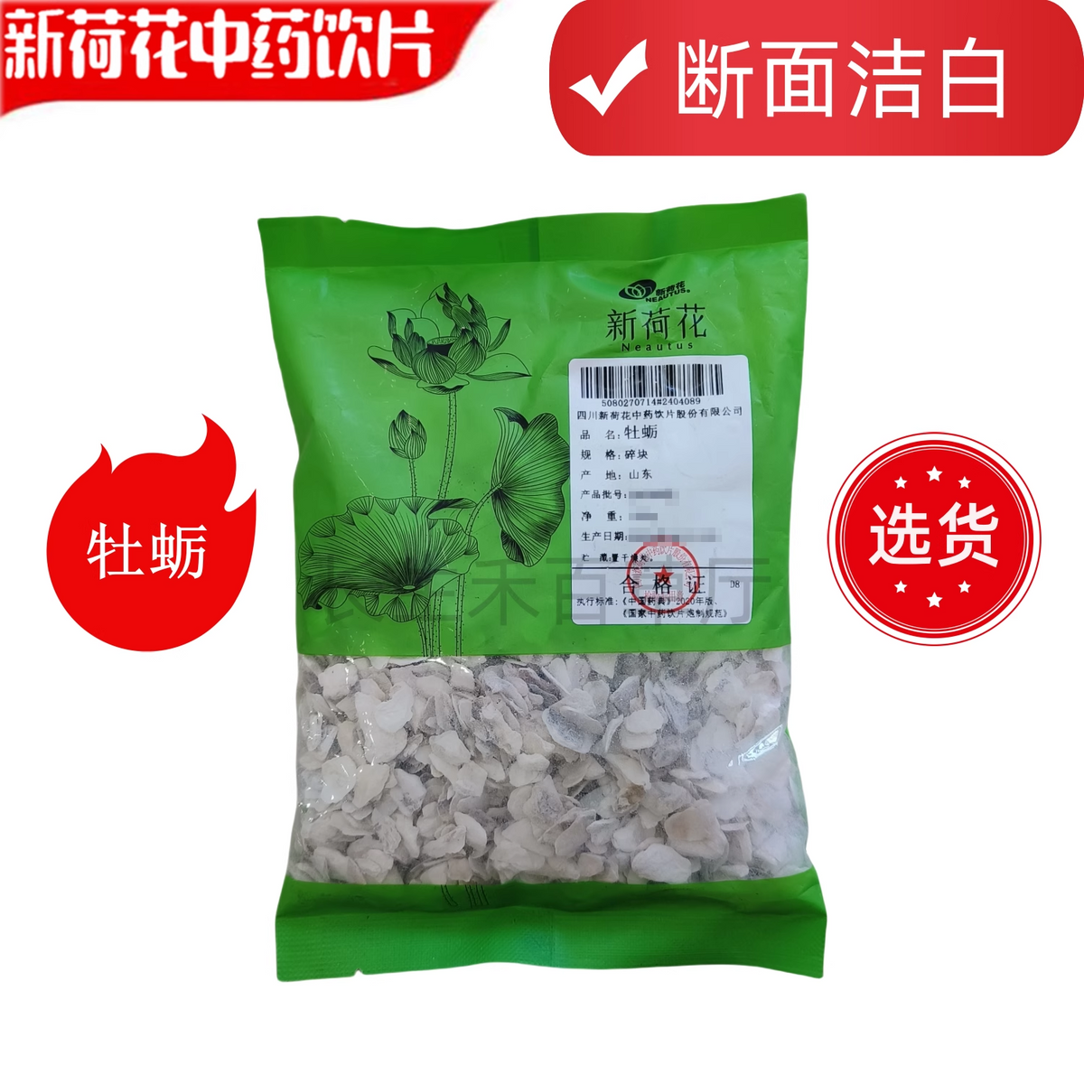 Mu Li Chinese Oyster - Mu Li | Dried Oysters, Mu Li Herbs & Best Oysters – Faxne